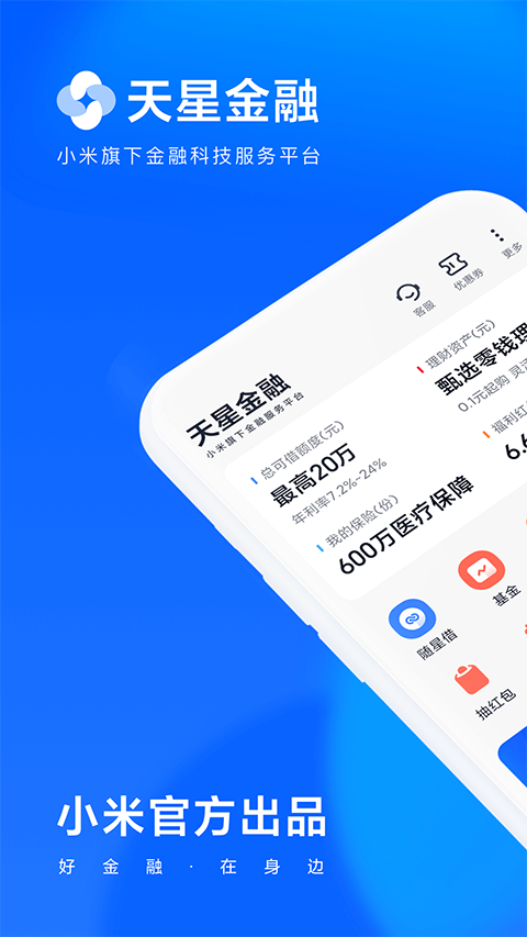 小米金融截图1