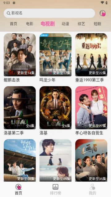 追剧粉截图1
