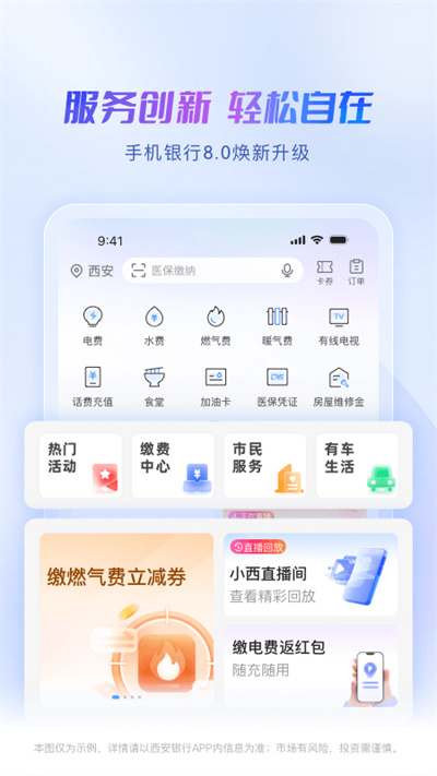 西安银行app截图2