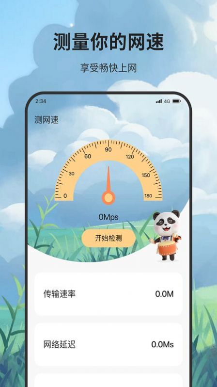 峰火流量大师截图2