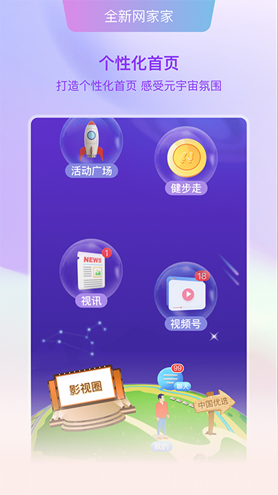 网家家app安卓版截图1