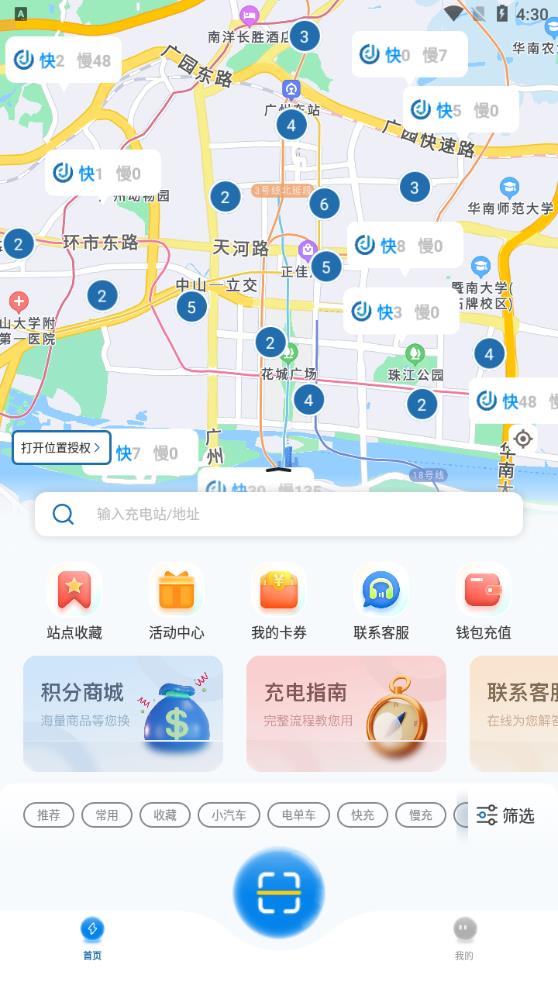 捷电通充电桩app截图1