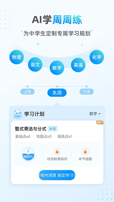 小鹰爱学app截图1