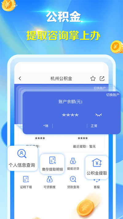 杭州办事服务截图1