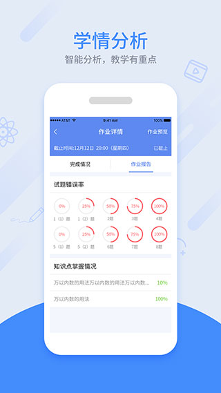 同步课堂教师版截图2
