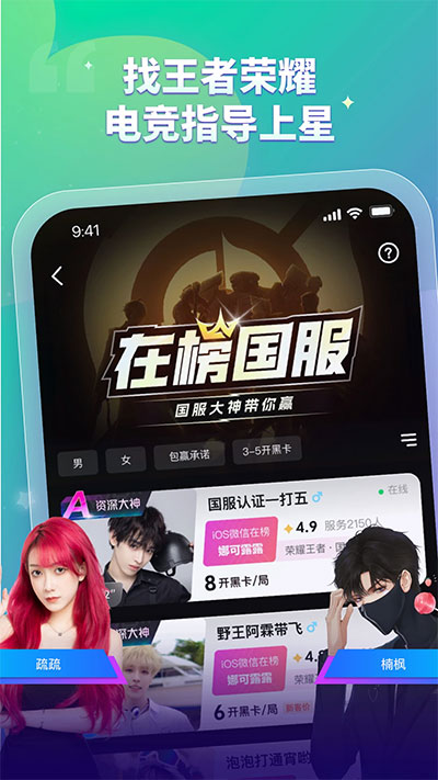 比心陪玩app截图1