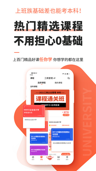 自考网app截图1