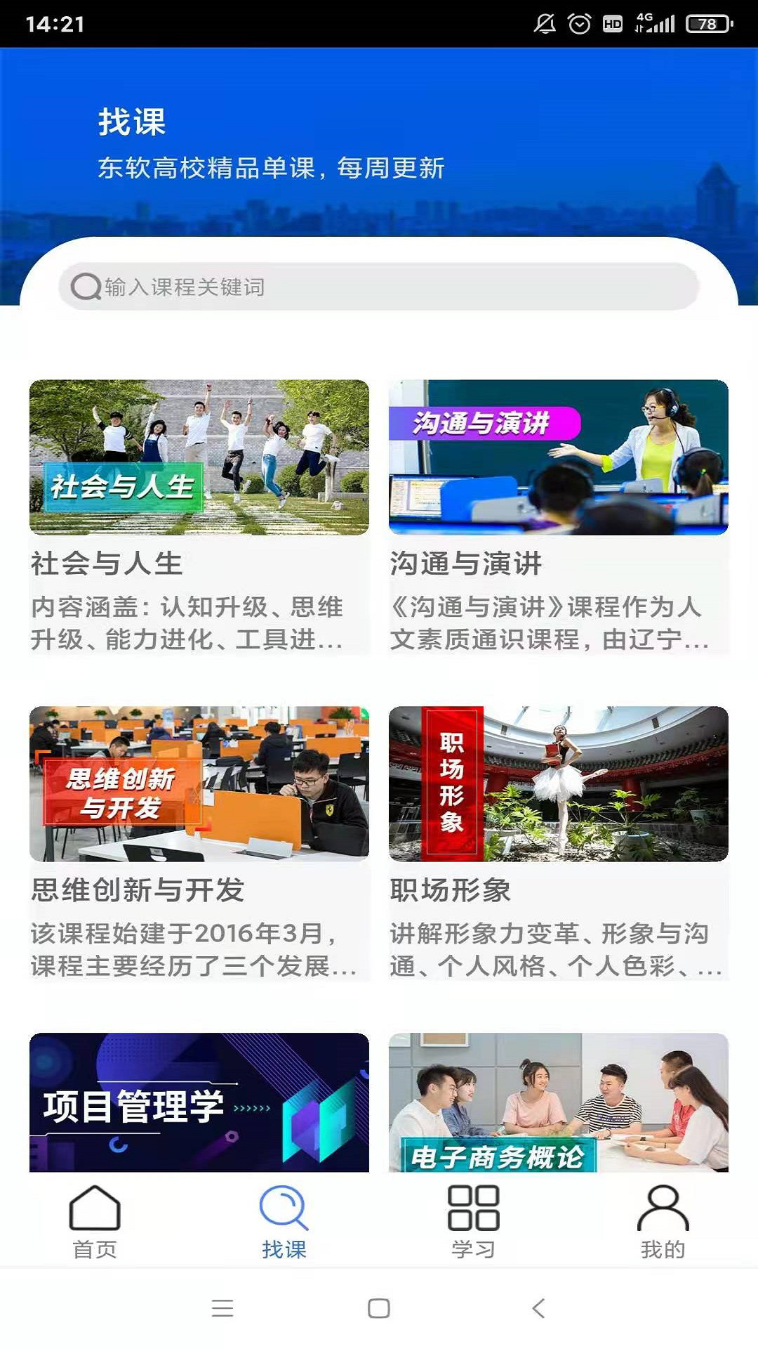 东软教育在线app手机版截图1