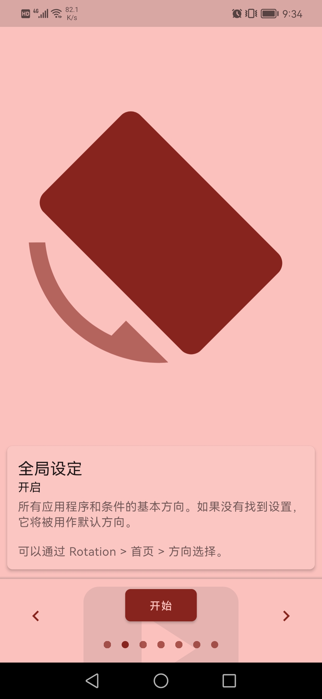 Rotation竖屏精英app手机版截图2