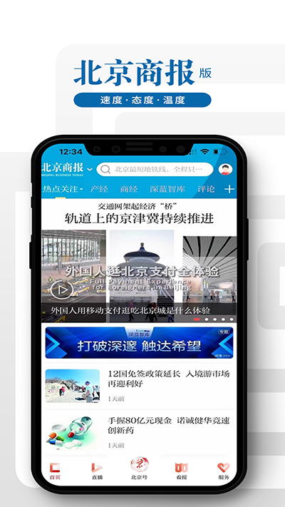 北京日报app截图2