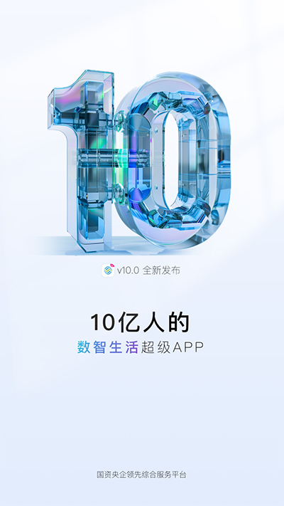 中国移动网上营业厅app截图1