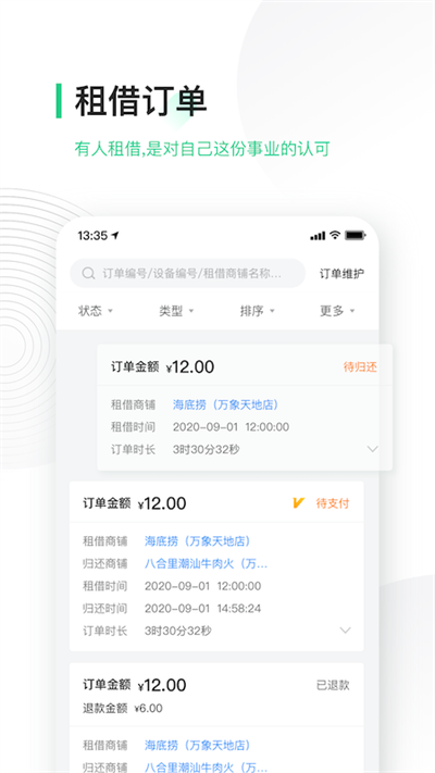 竹芒合伙人app截图1