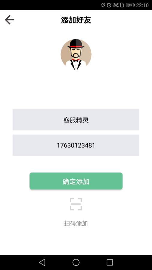 手机找人精灵截图2