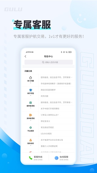 咕噜代练App截图2