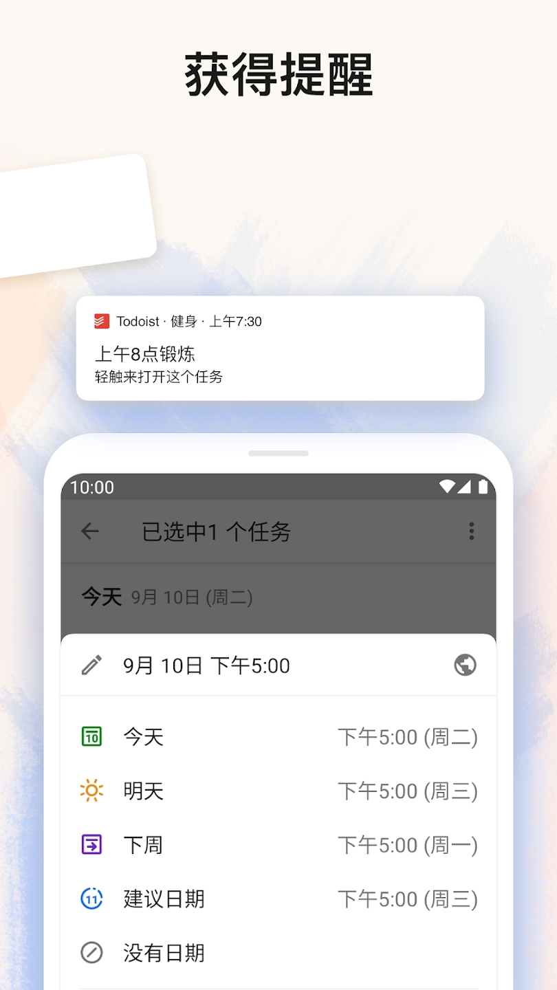 Todoist安卓版截图1