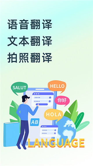 英文翻译器app截图1