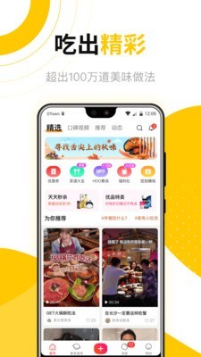 好逗菜谱正式版截图1