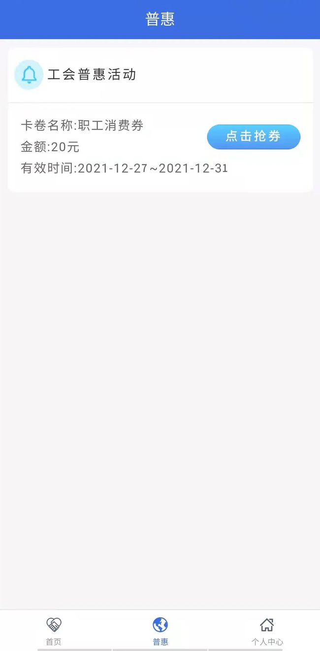 鹿城职工普惠app安卓版截图1