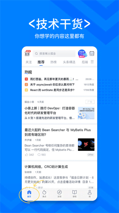 稀土掘金app截图2