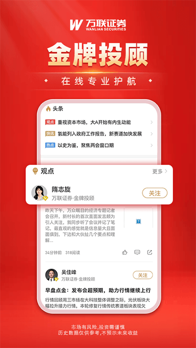 万联e万通手机版截图2