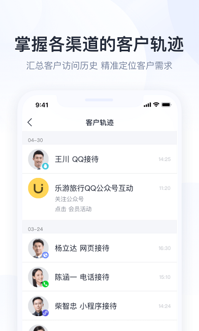 腾讯企点安卓版截图2
