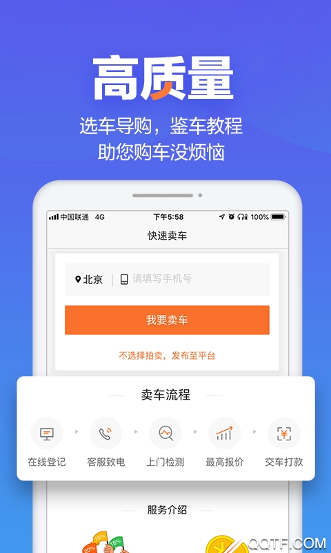 二手车之家app截图2