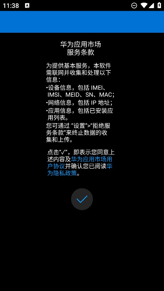 华为watch应用商店软件安卓版(应用市场)截图1