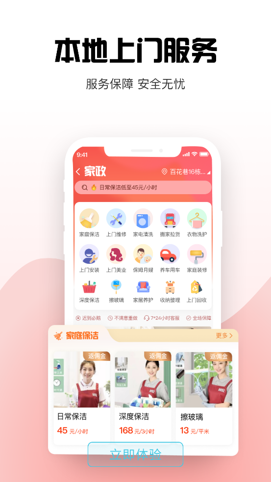 惠遵同城APP安卓版截图2
