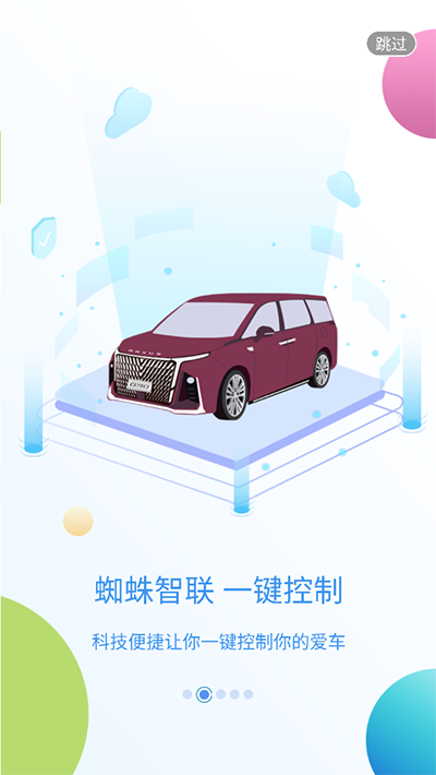 上汽大通MAXUS截图2
