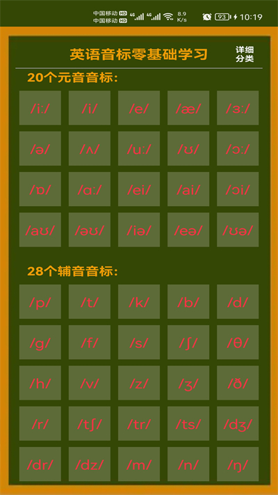 英语音标零基础学习app截图1