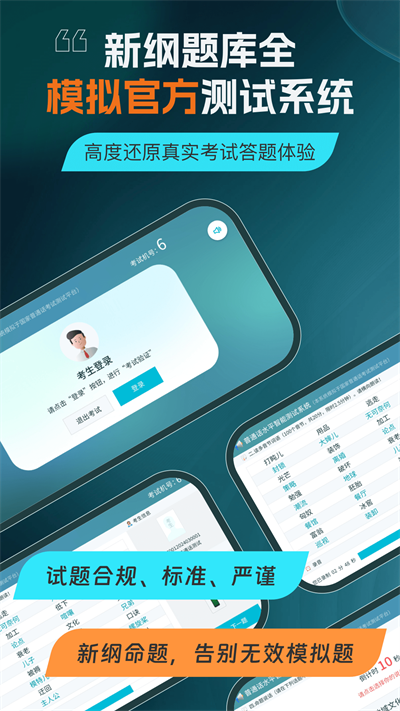普通话测试截图1