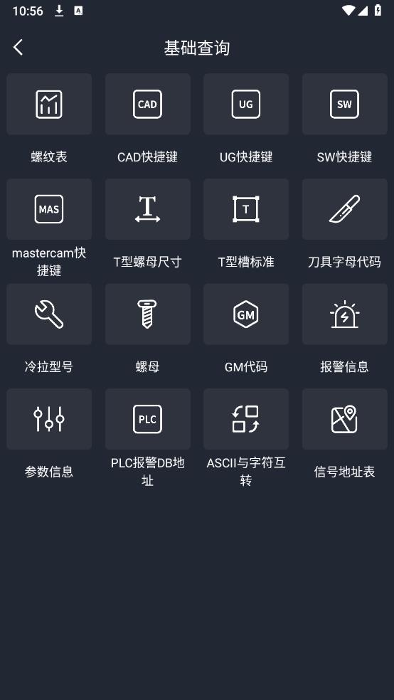 数控车床编程宝典软件手机版截图2