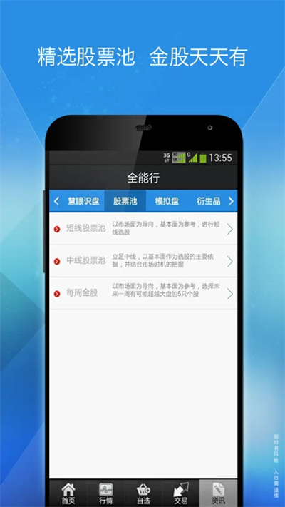 全能行国金证券手机版截图2