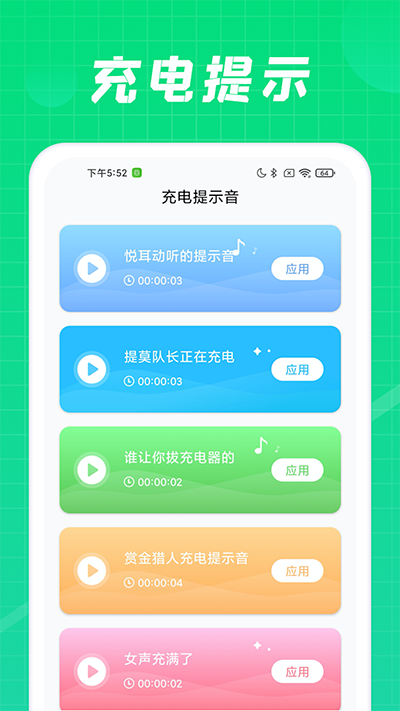 充电达人截图2