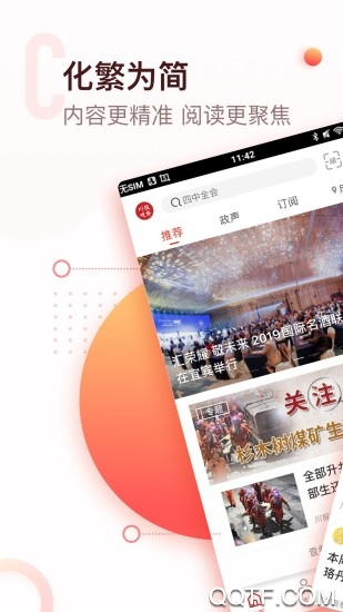 川观新闻客户端app安卓版截图1