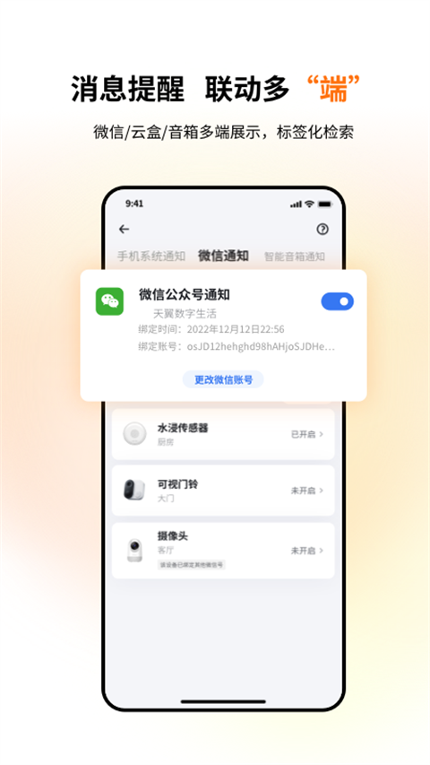 小翼管家监控app截图2