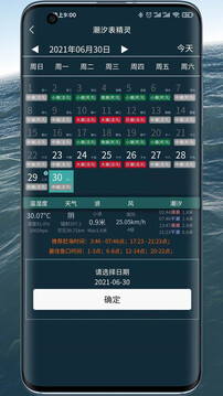 潮汐表精灵app安卓版截图2