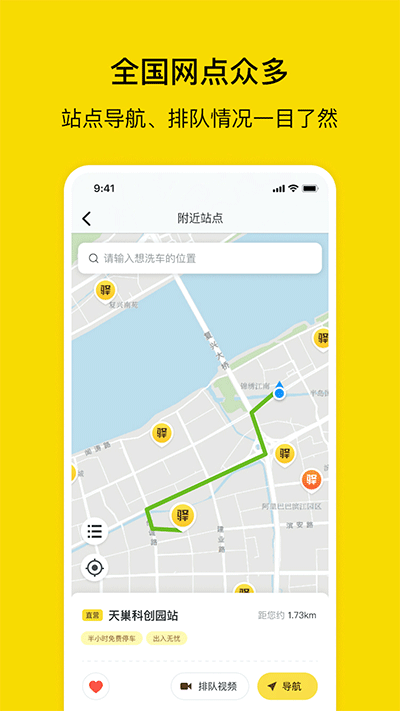 驿公里洗车截图1