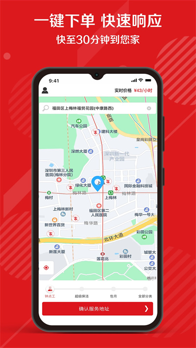 超级阿姨app截图2