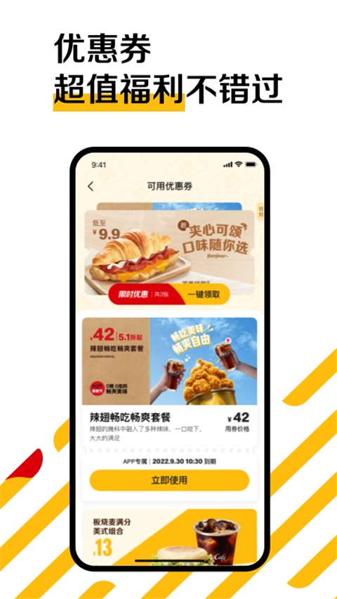 麦当劳麦乐送app截图2