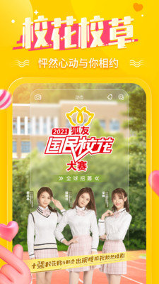 狐友直播高清版截图2