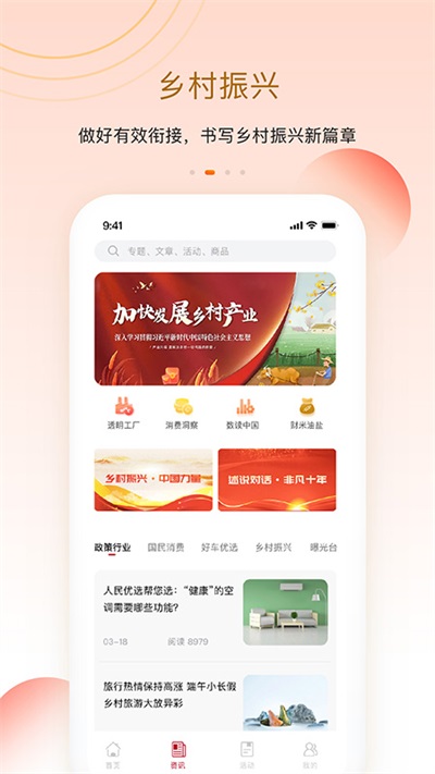 人民优选app截图2