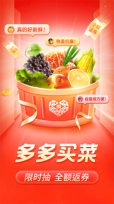 拼多多app安卓版截图2