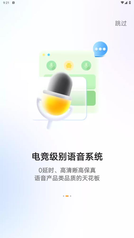 NN语音app最新版截图2