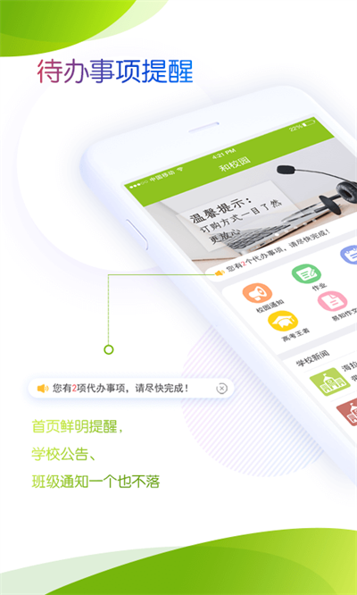 内蒙古和校园家长版截图1