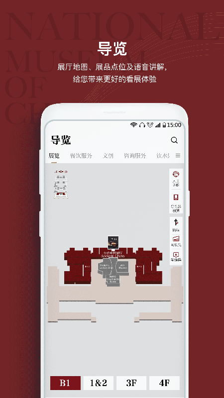 国家博物馆app安卓版截图2