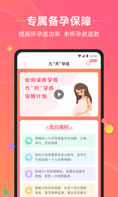 孕橙截图1
