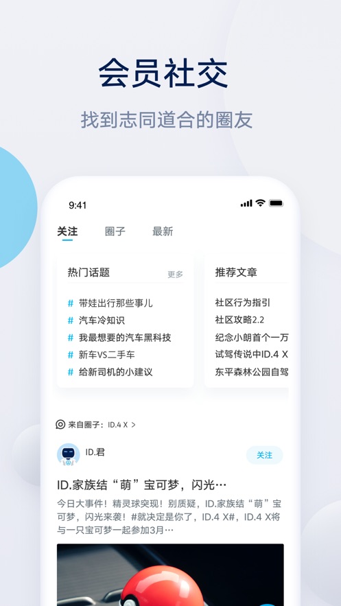 上汽大众app解锁车辆最新版截图2