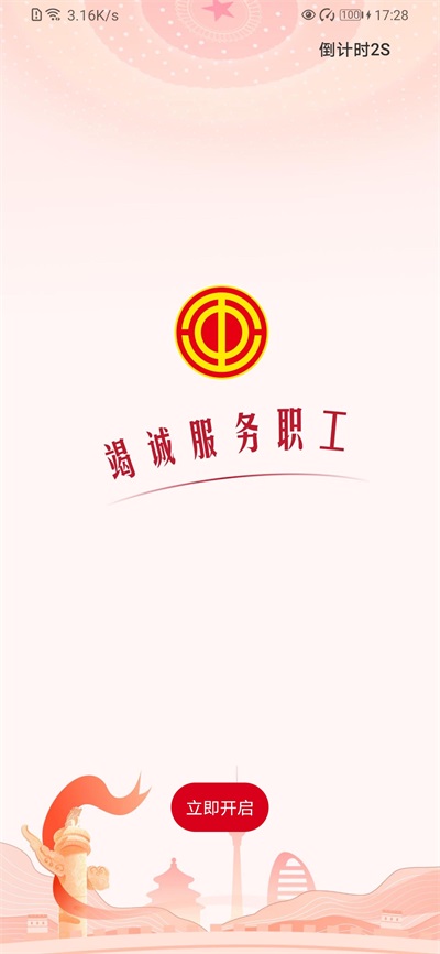 职工之家app截图1