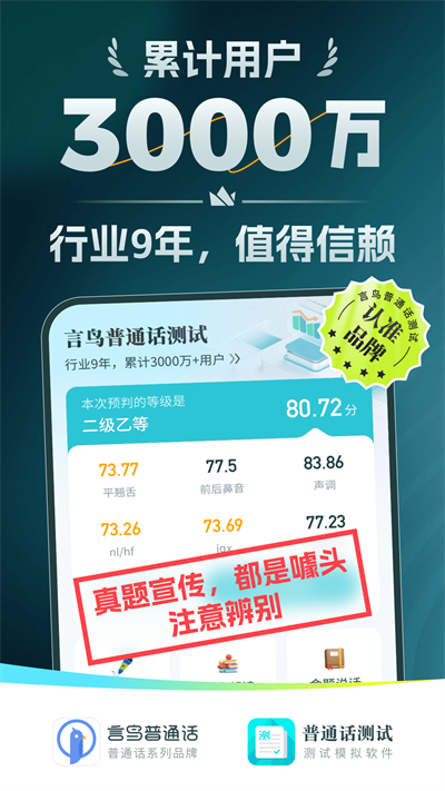 普通话测试截图2